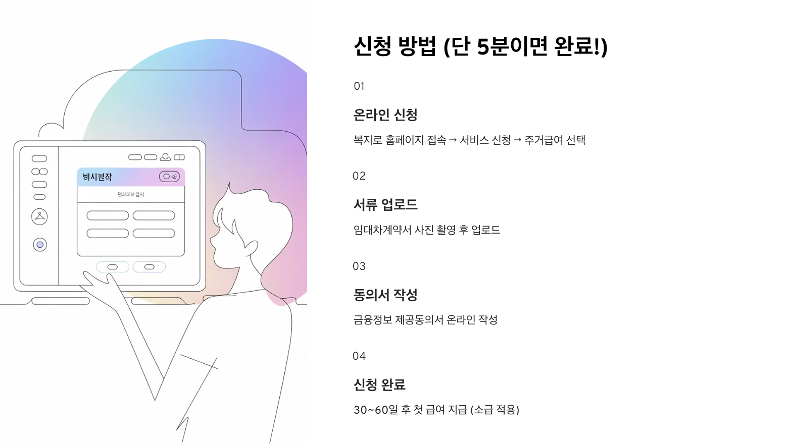 2026 주거급여 월 56만원 받는 지급일 및 신청 방법