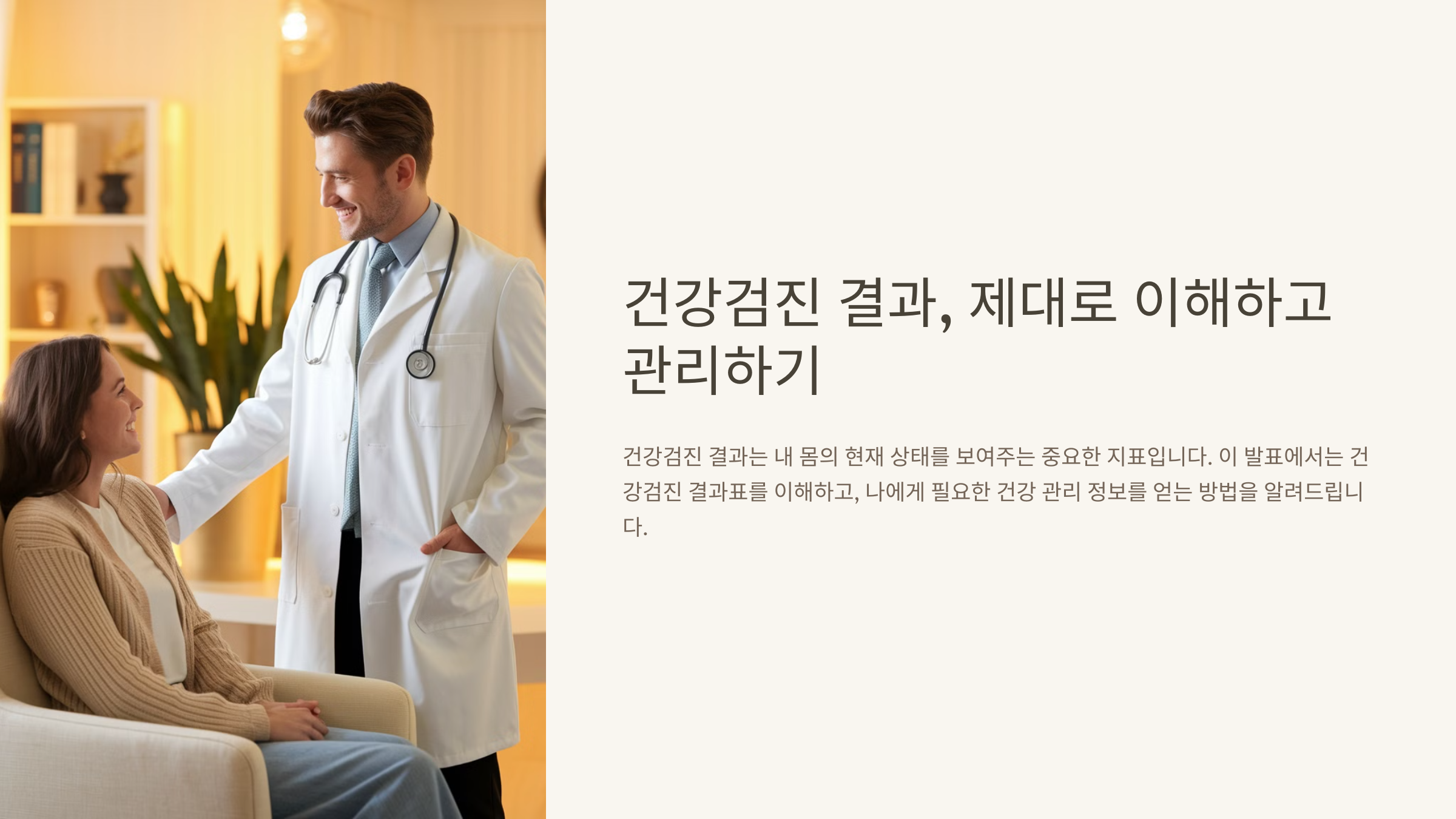 건강검진 결과 보는 법과 해석 방법