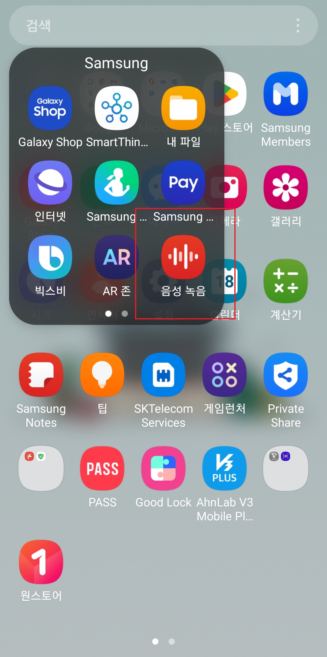 갤럭시 음성 녹음 앱 아이콘