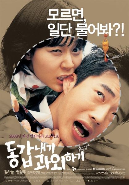 동갑내기 과외하기 네이버영화