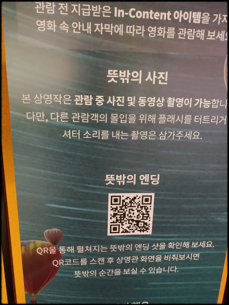 CGV-용산&amp;#44;-세계-최초-4면-상영-스크린-X관&amp;#44;-뜻밖의-순간 /-관람-가이드