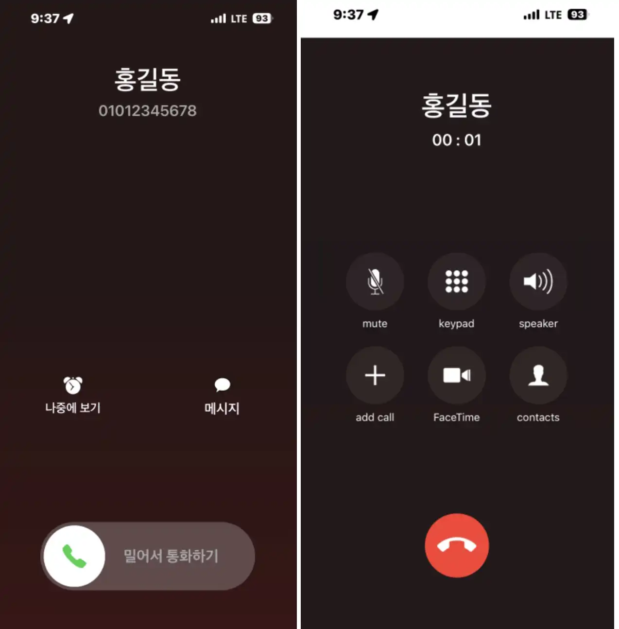 '긴급신고 바로' 앱 가짜 통화 화면
