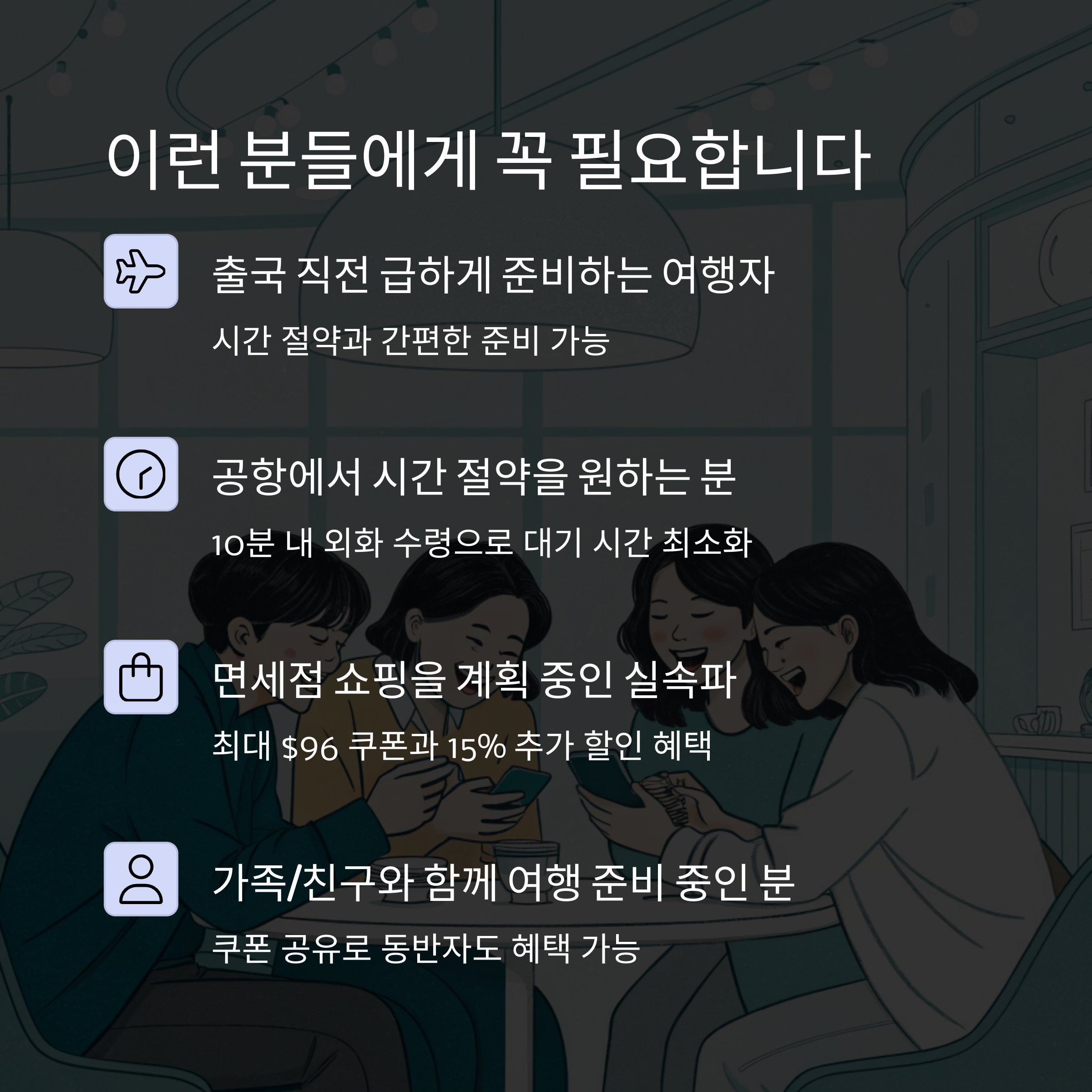 이런 분들에게 꼭 필요합니다