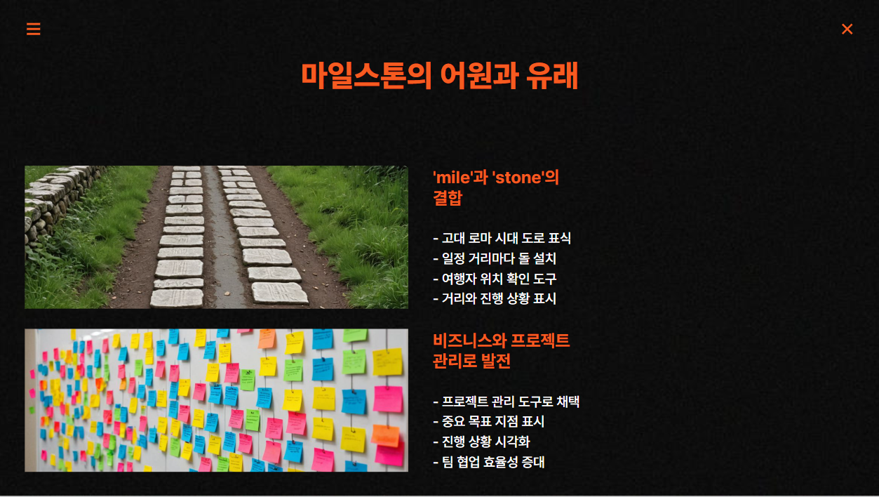 마일스톤의 어원과 유래