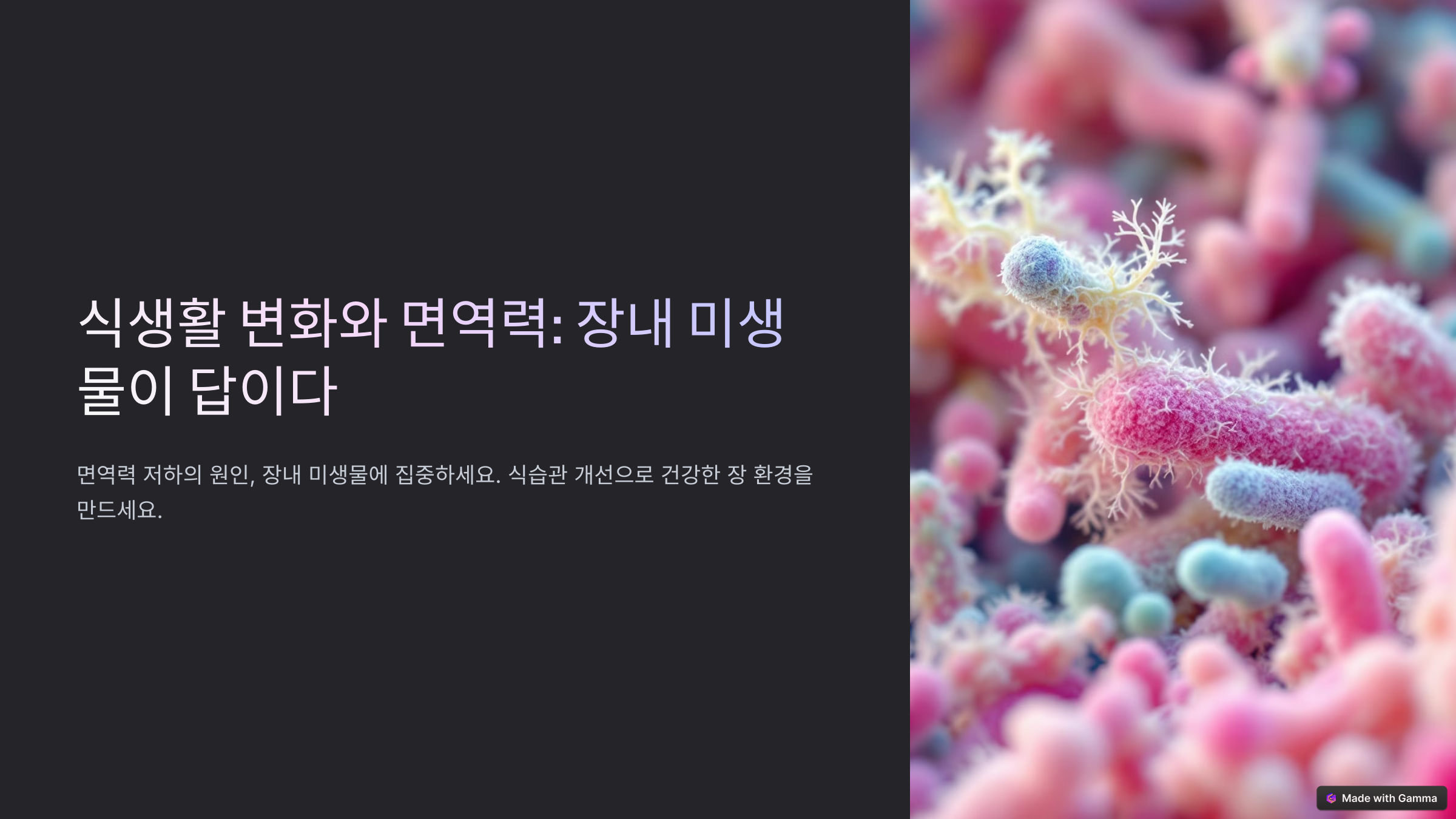 AI가 생성한 미생물 사진