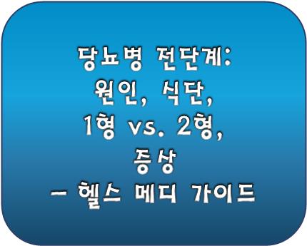 당뇨병 전단계