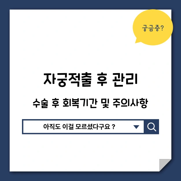 자궁적출 후 관리