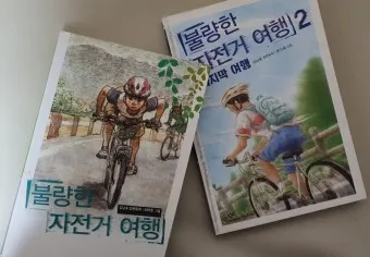 자전거 자유여행 대표코스 60선 코리아둘레길_16