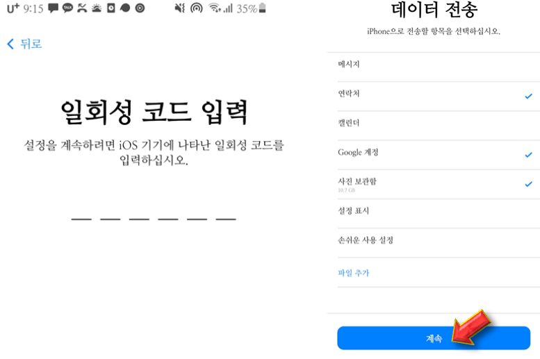 사진-연락처-옮기기