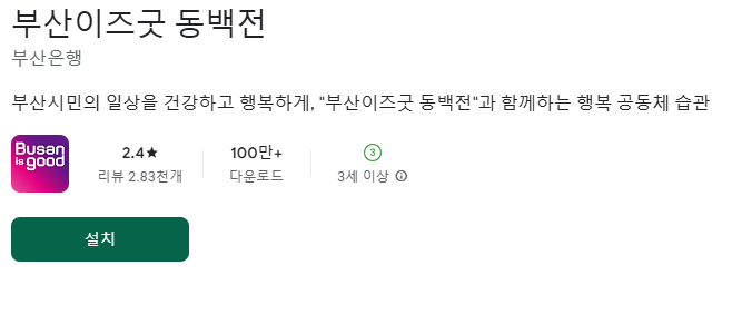 동잭전 앱 다자녀 교육포인트 신청