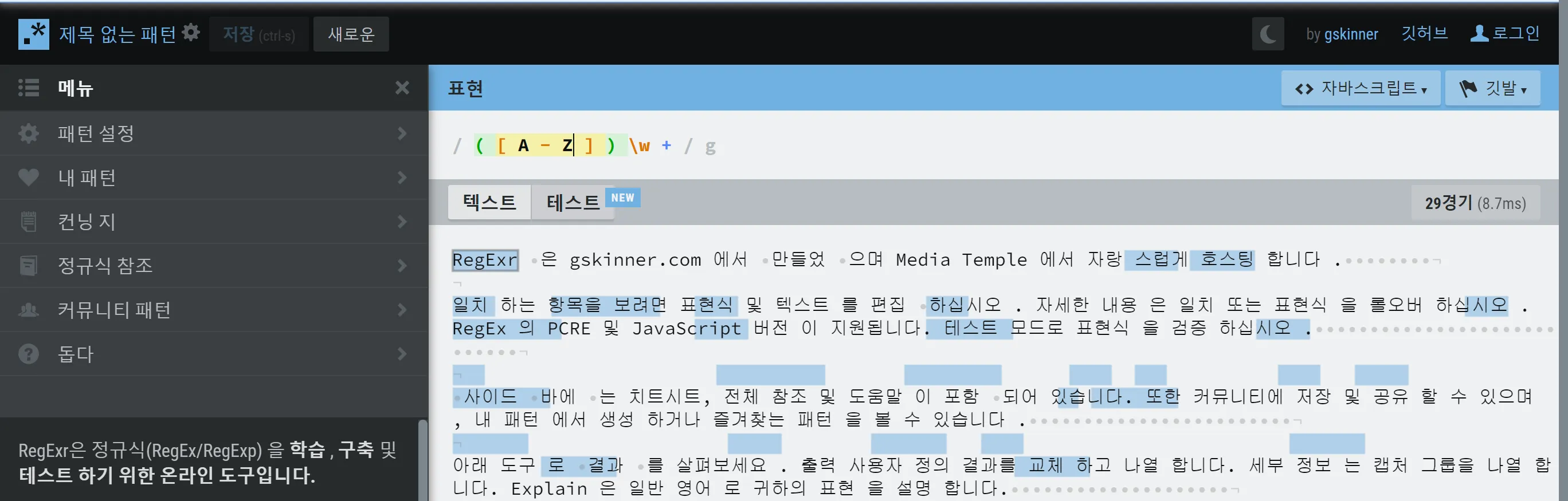 RegExr 사이트 창2