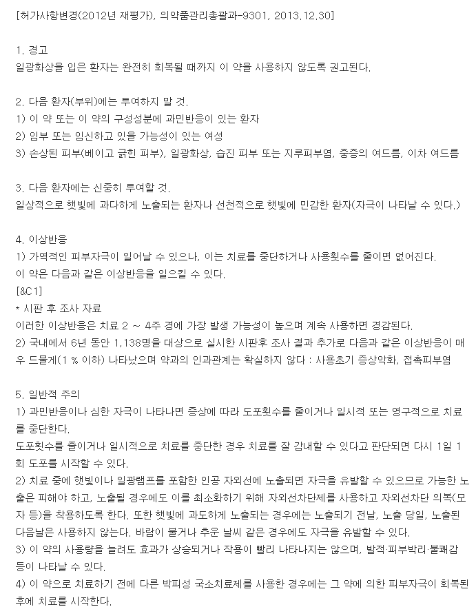 디팔렌겔-복용-주의사항