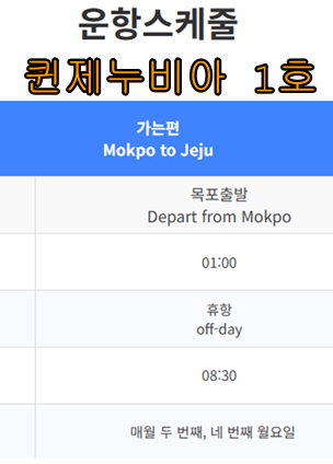 목포에서 제주도가는 배편