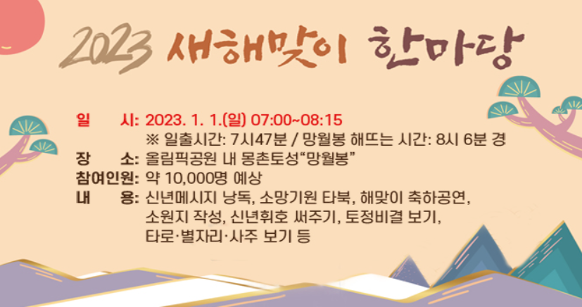 송파구청 제공 새해맞이 한마당 안내
