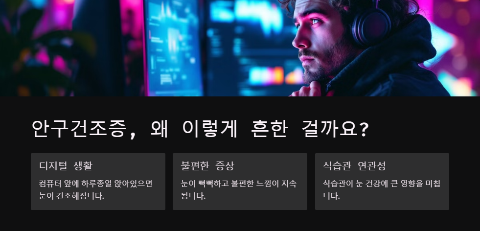 안구건조증 완화를 위한 식습관