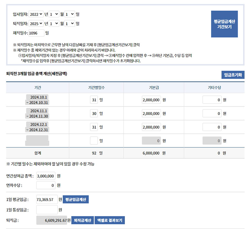 퇴직금 계산기 이미지_2