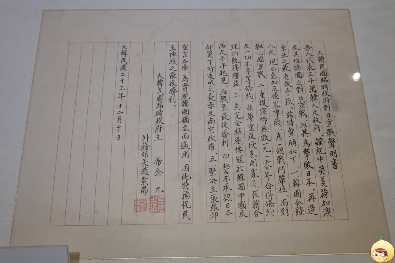 대한민국임시정부 대일선전포고문