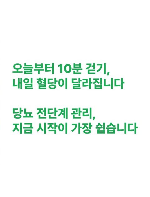 당뇨 전단계 관리방법