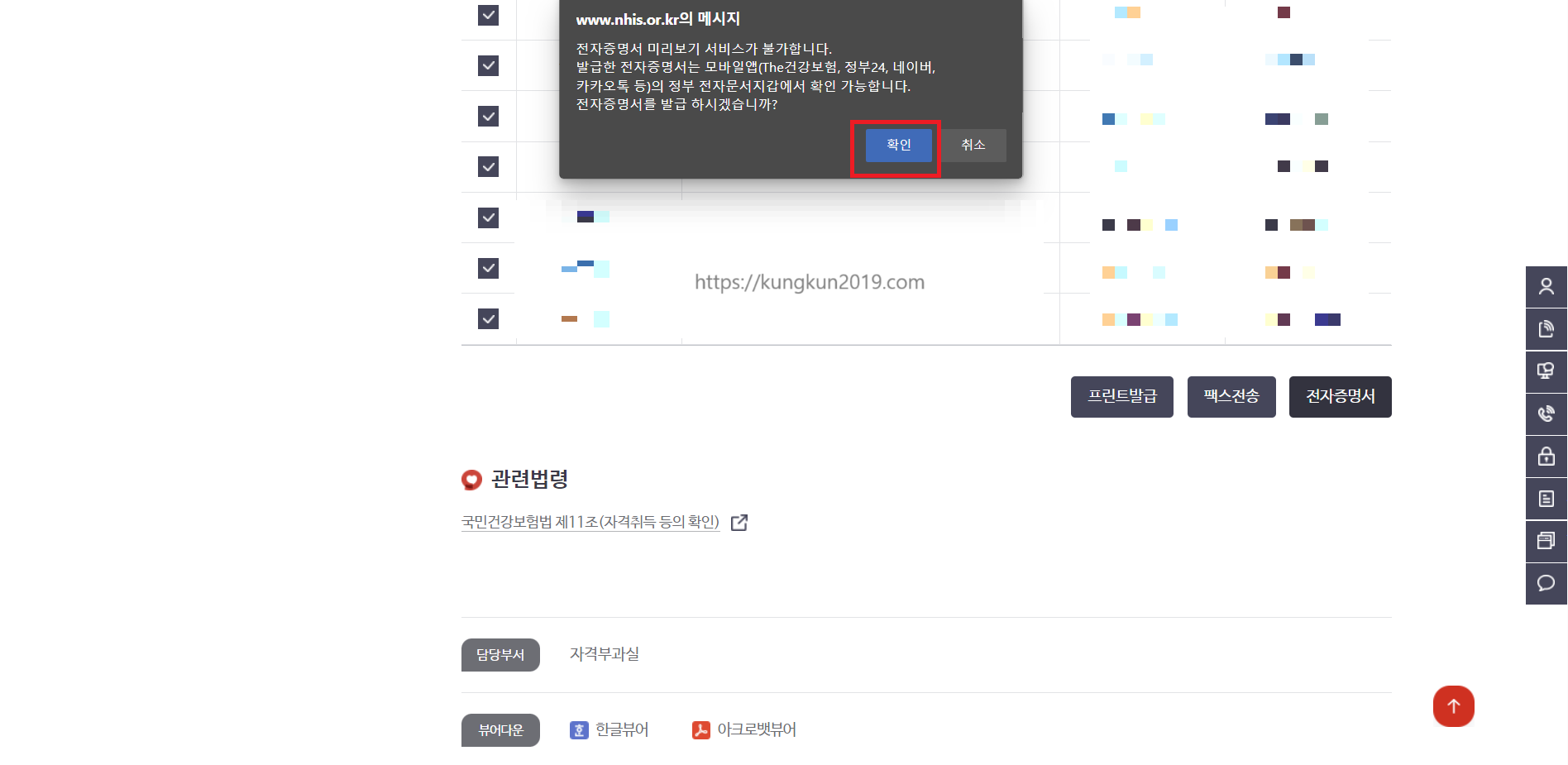 건강보험자격득실확인서 발급방법 팩스 전자제출 PDF
