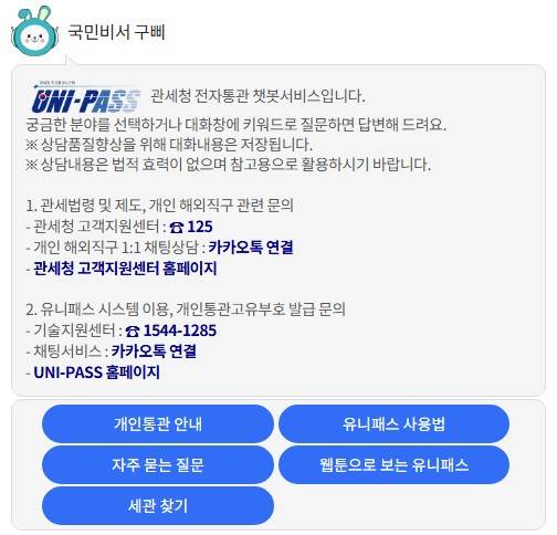 유니패스 통관조회 운송장번호로 실시간 확인