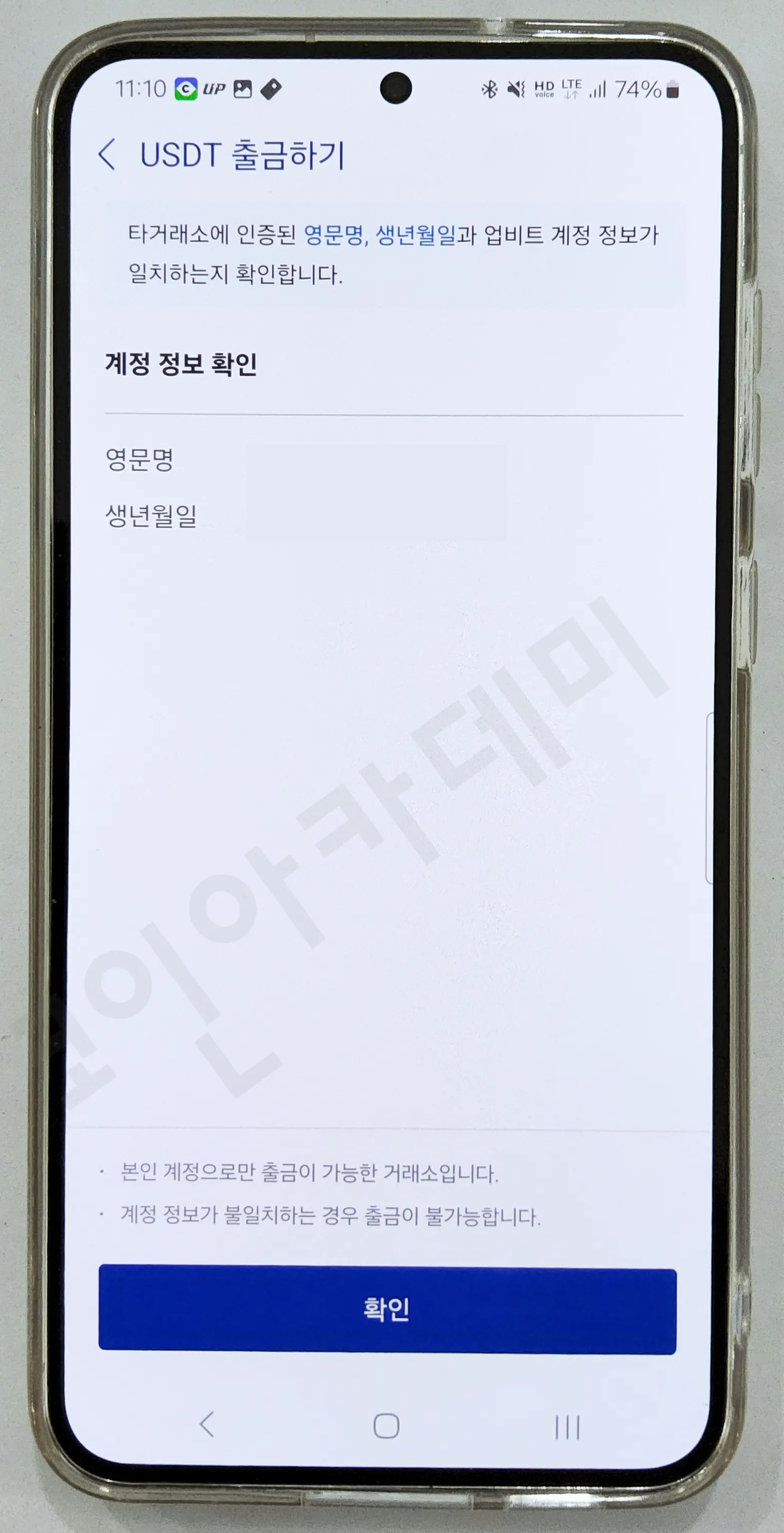 업비트 계정 정보 확인
