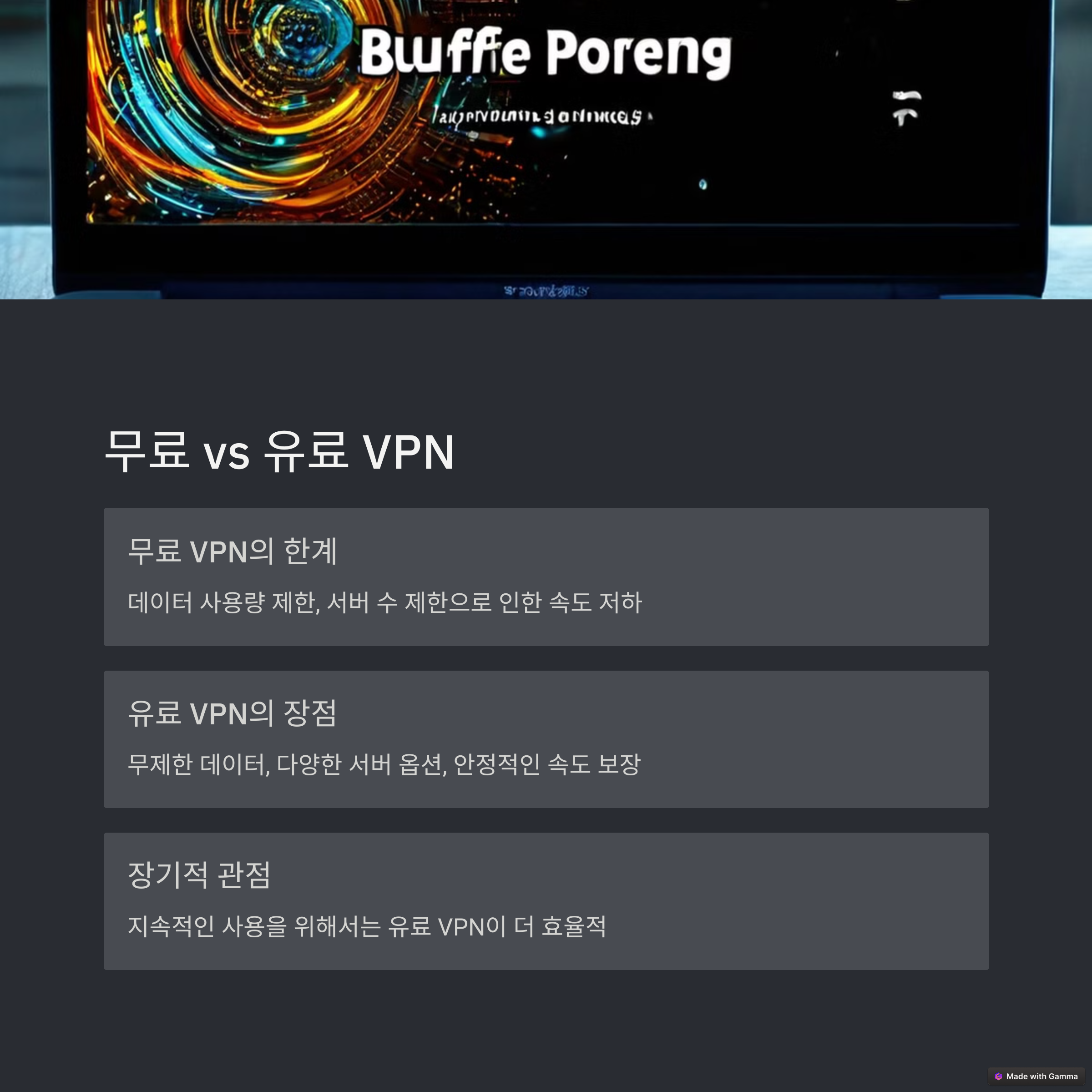 유료 무료 vpn
