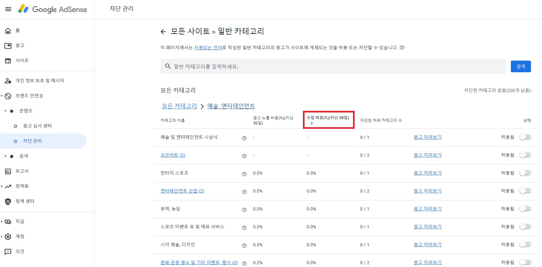 구글 애드센스 광고 카테고리 차단