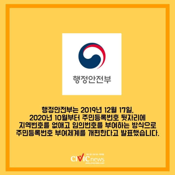 주민등록번호 개편으로 인한 기대효과