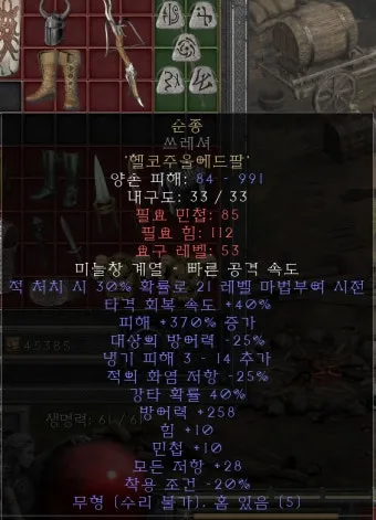 디아2 순종 룬워드레저렉션 제작법 성능 비교_42