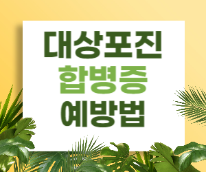 대상포진 합병증, 꼭 알아야 할 것들