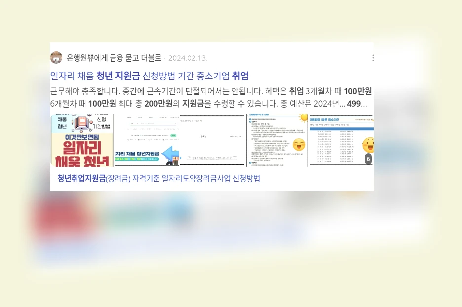 청년 취업 지원금_3_subsection