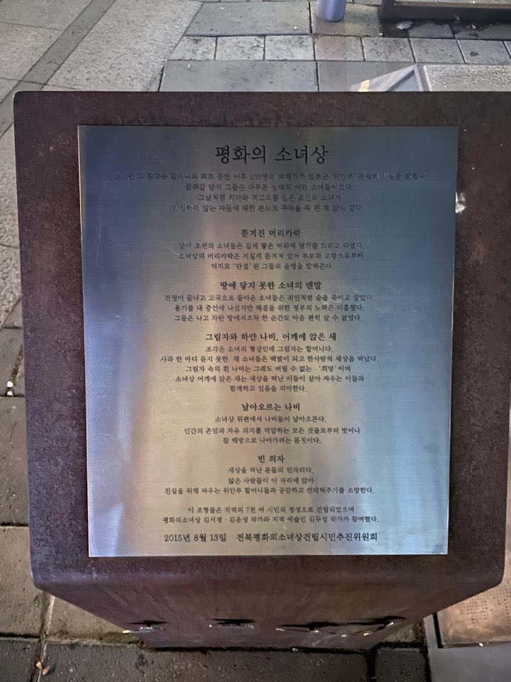 평화의 소녀상