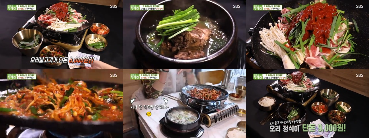 압도오리불고기