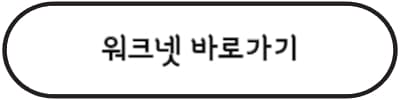 웨크넷-홈페이지