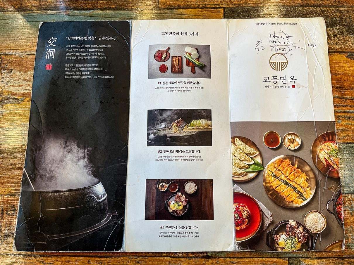 물금 교동면옥 메뉴판