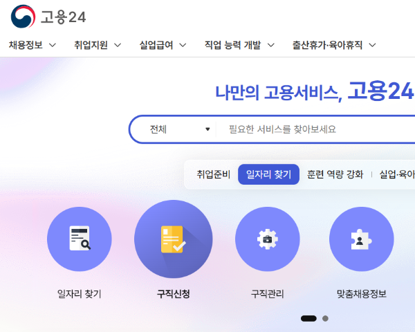 실업급여 신청