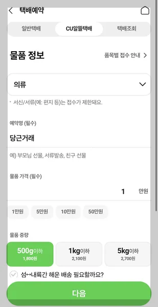 CU반값택배