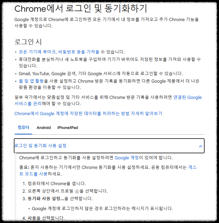 구글 크롬 계정 동기화, 모든 기기에서 동일한 데이터를 자동 연동하는 법 업무효율 높이는 최적화