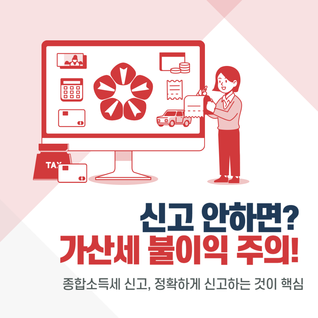 종합소득세 신고 안 하면? 가산세&middot;불이익 주의!