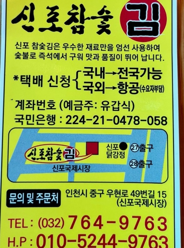 극한직업-인천-신포재래시장-참숯김