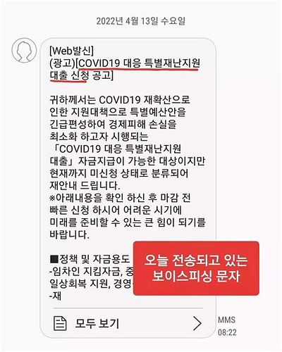 보이싱피싱 당했을 때