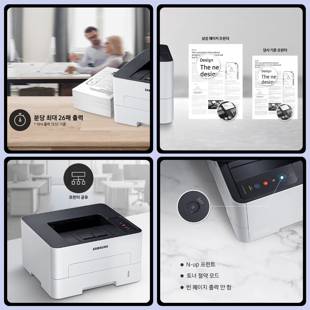 SL-M2630ND 특장점