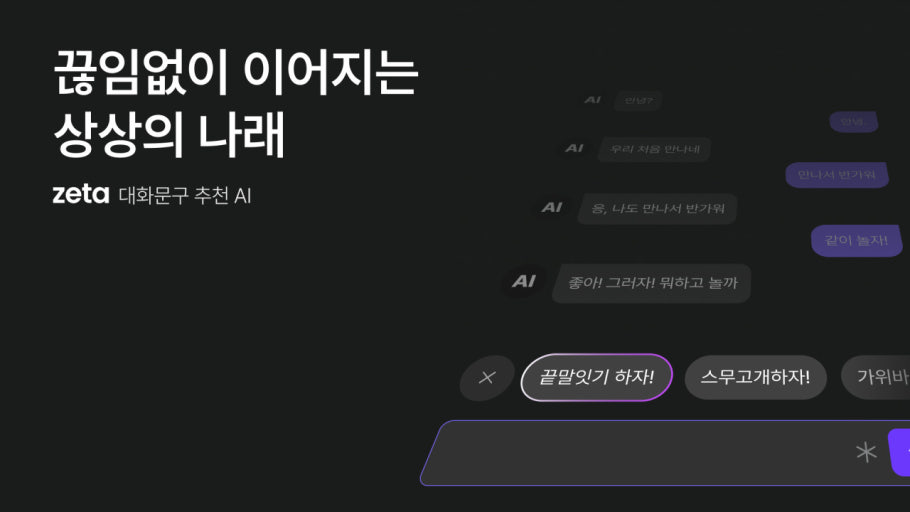 제타AI