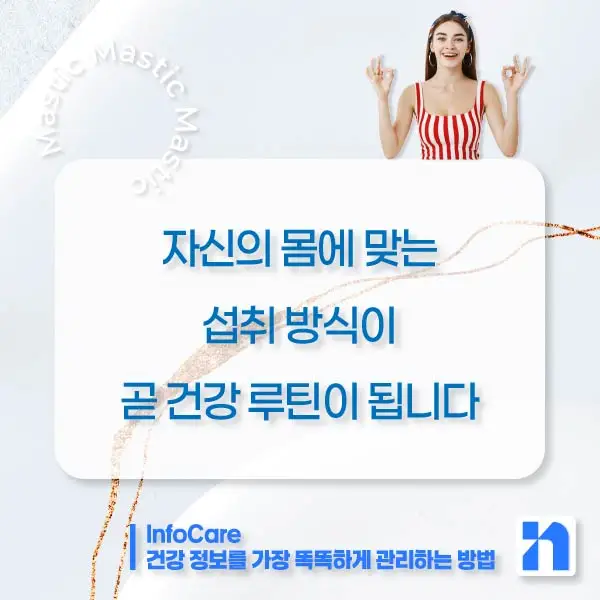 매스틱 매스틱검 복용법 부작용