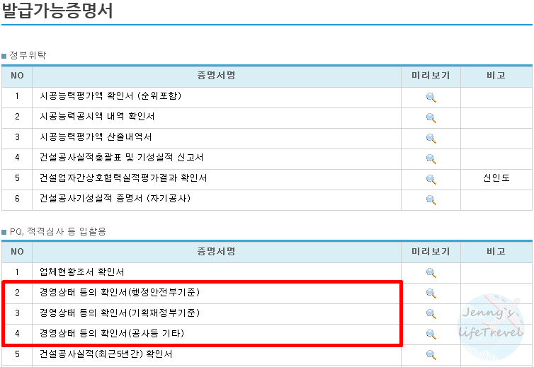 경영상태확인서 선택하기