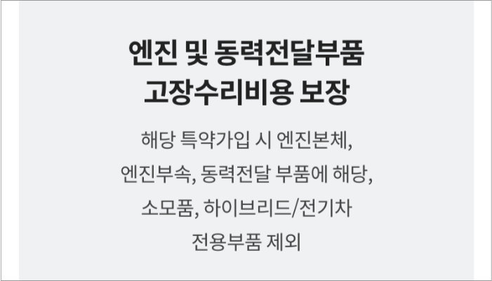 DB다이렉트 자동차보험 자동차 고장수리비용보험 보장 안내