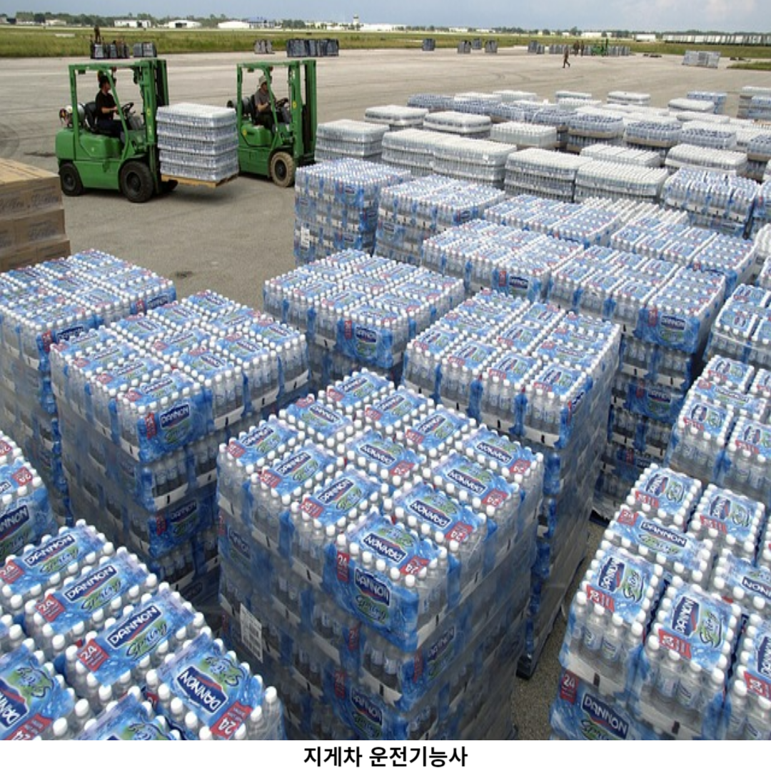 지게차 운전기능사 실기 시험 대비