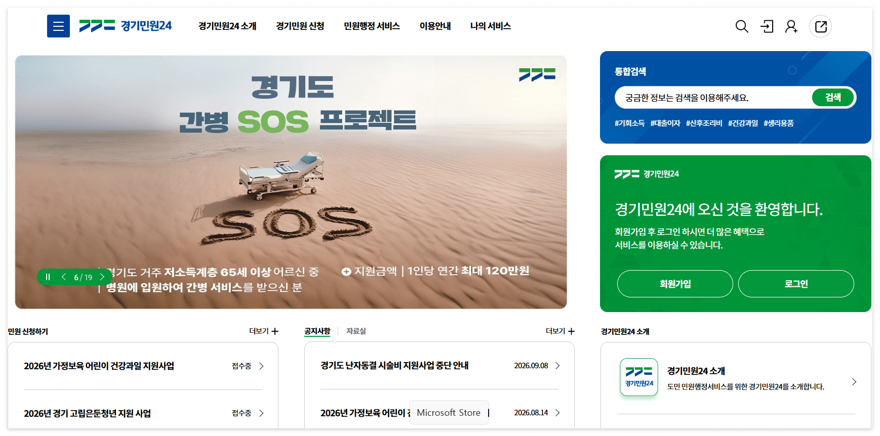간병SOS프로젝트 - 경기민원24 홈페이지