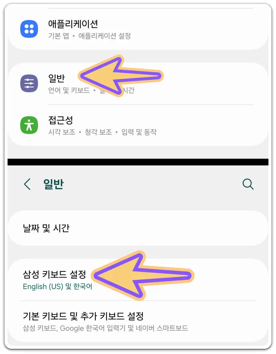 삼성-갤럭시-핸드폰-키보드-자판-바꾸는-방법-천지인-설정