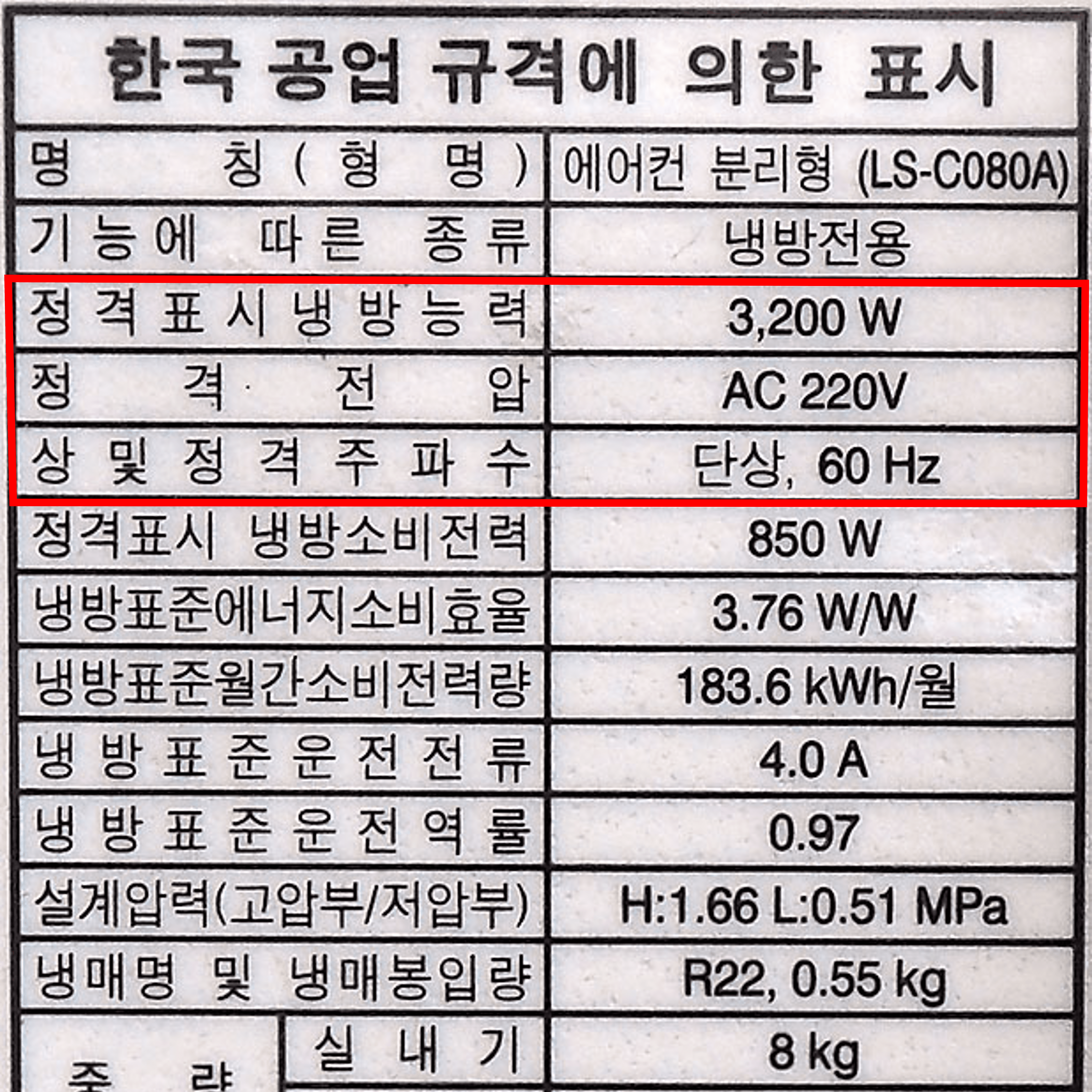 정속형 실외기 라벨 이미지